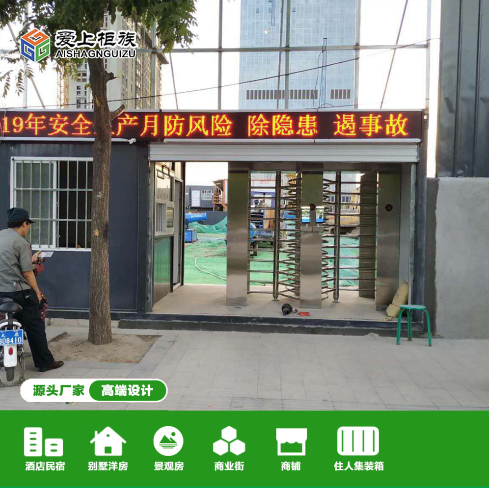 凉山彝族自治州箱房